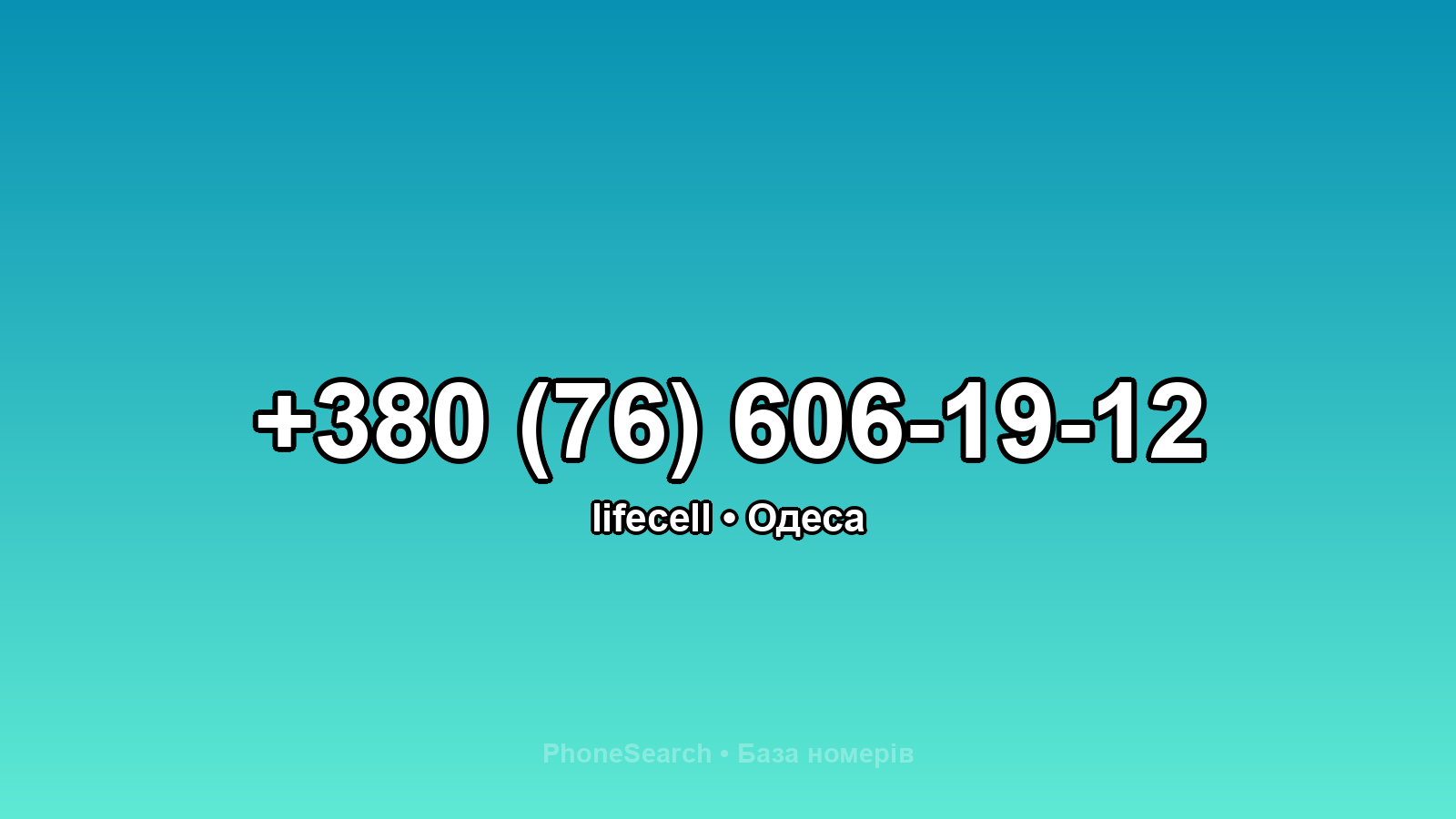 Номер +380 (76) 606-19-12 - вариант 1