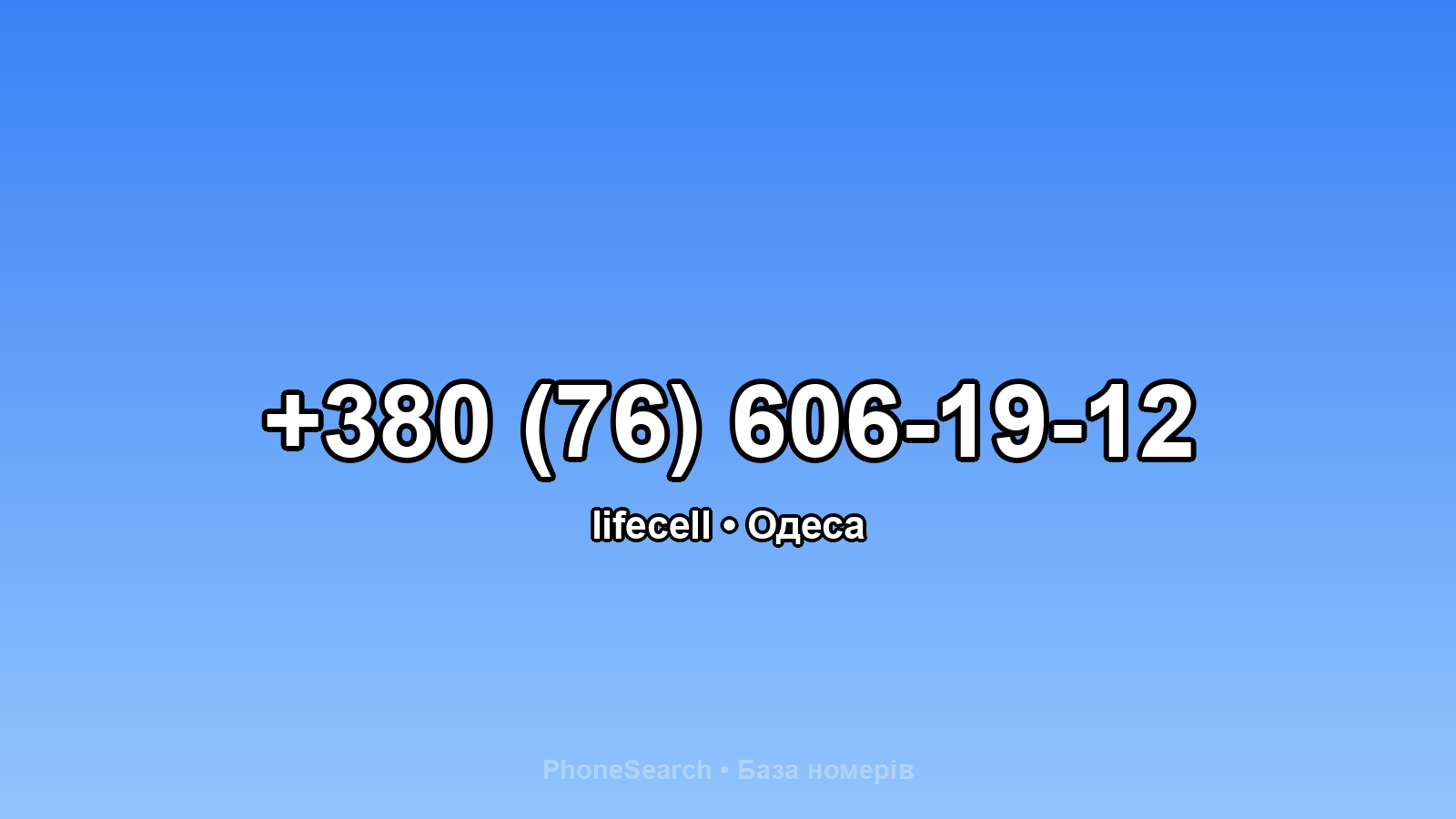 Номер +380 (76) 606-19-12 - вариант 2