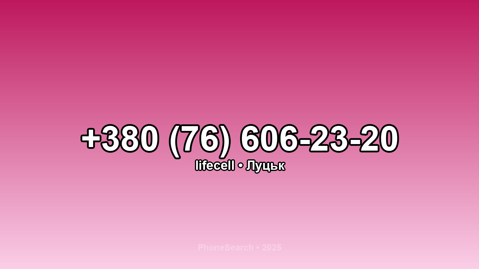 Номер +380 (76) 606-23-20 - вариант 2