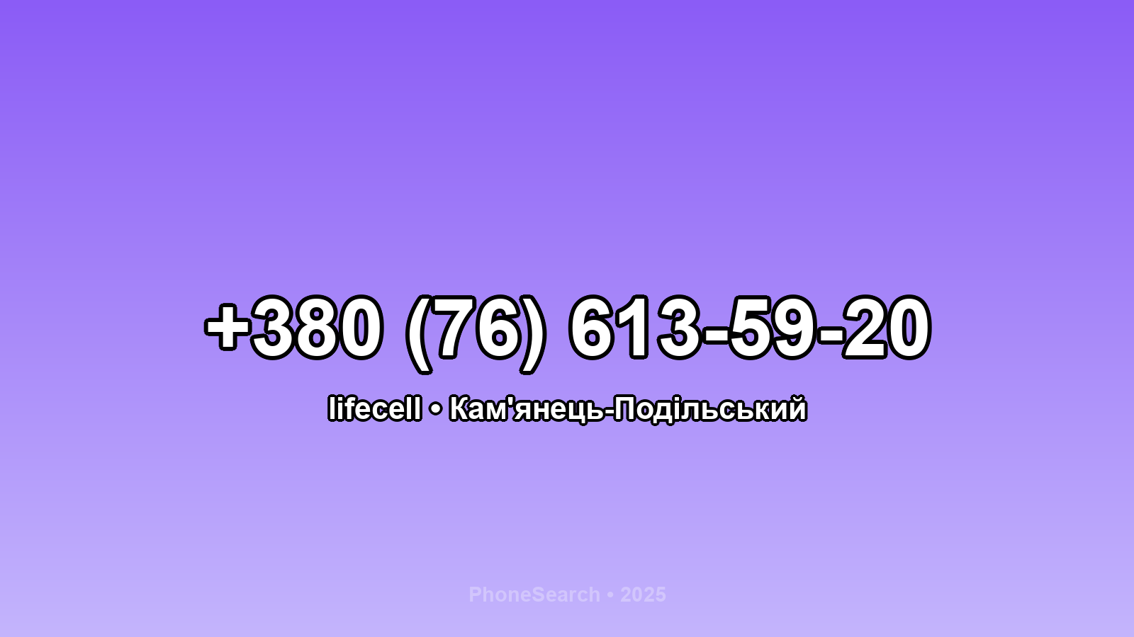 Номер +380 (76) 613-59-20 - вариант 1