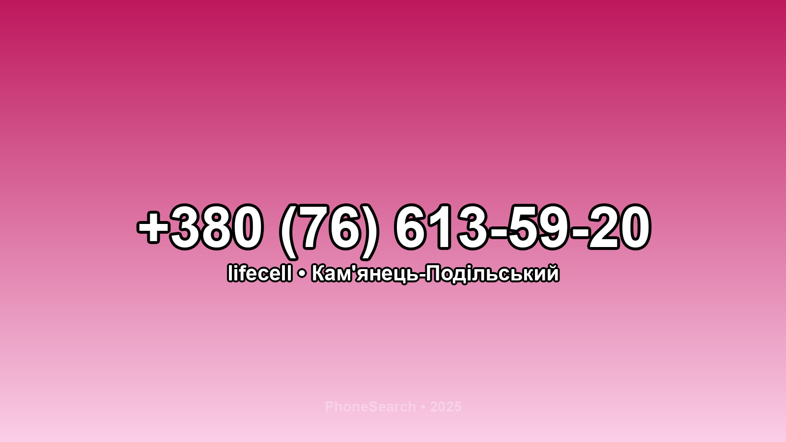 Номер +380 (76) 613-59-20 - вариант 2