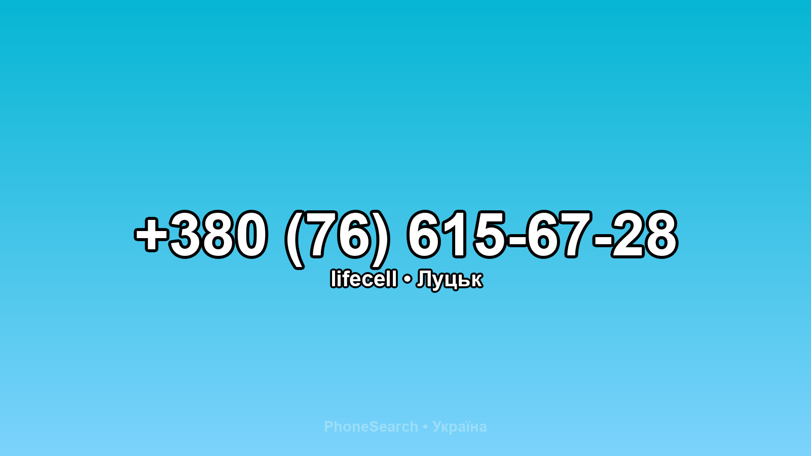 Номер +380 (76) 615-67-28 - вариант 1
