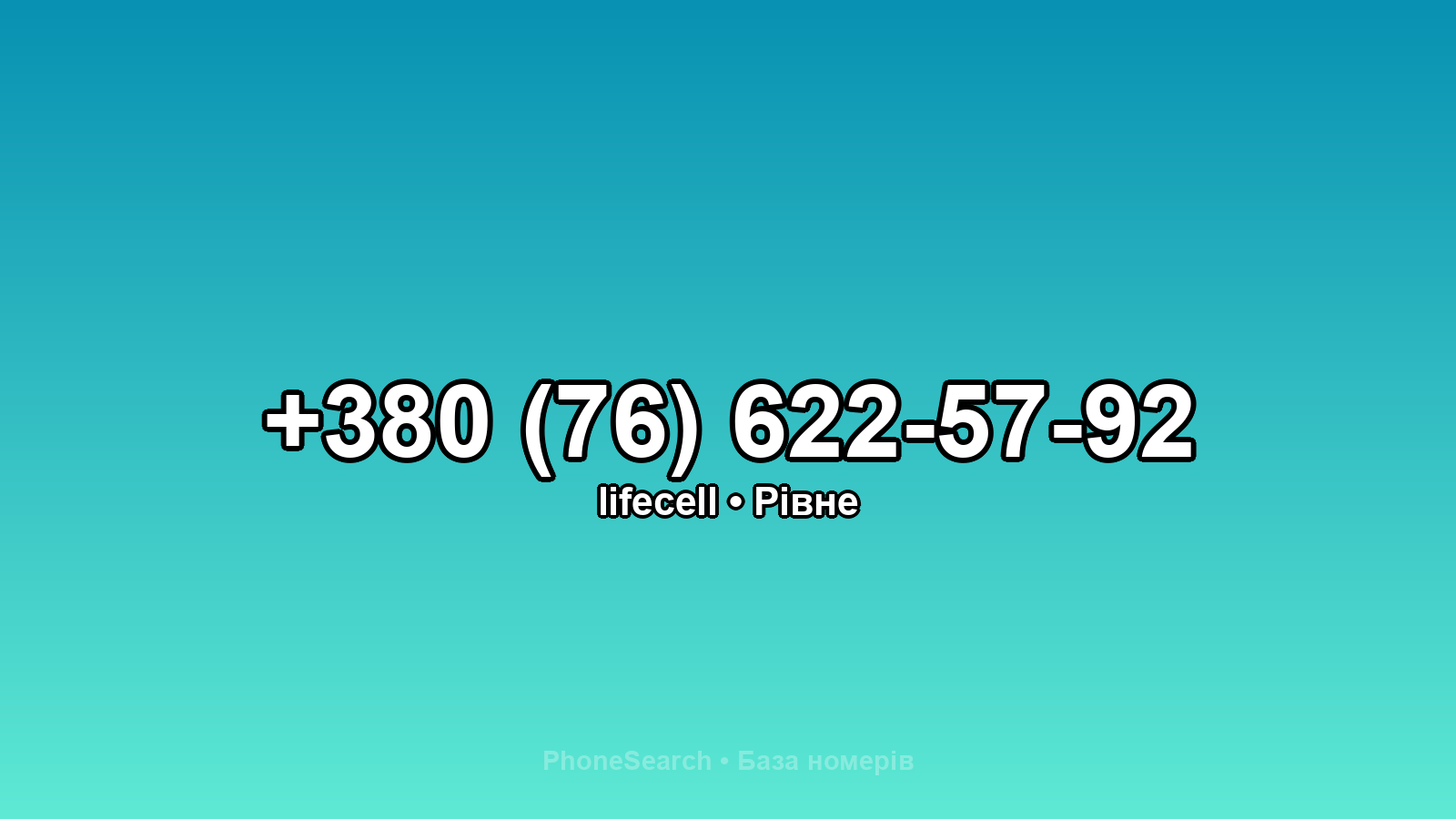 Номер +380 (76) 622-57-92 - вариант 2