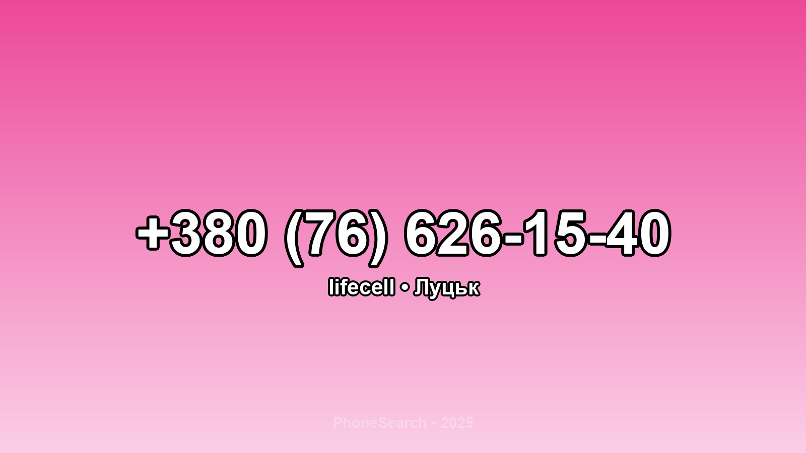 Номер +380 (76) 626-15-40 - вариант 1