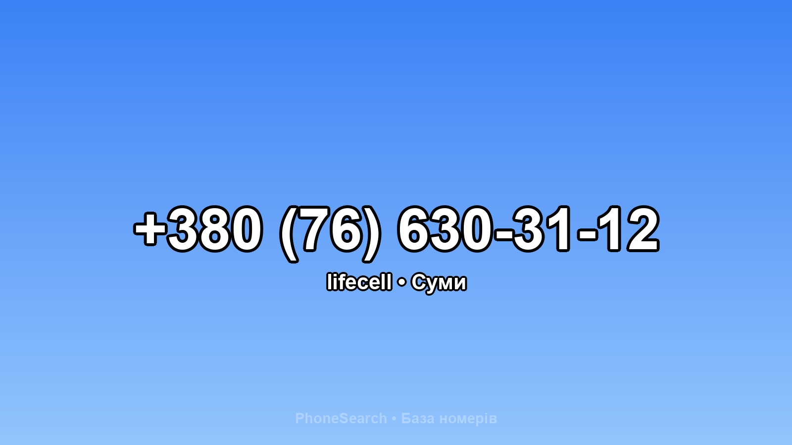 Номер +380 (76) 630-31-12 - вариант 2