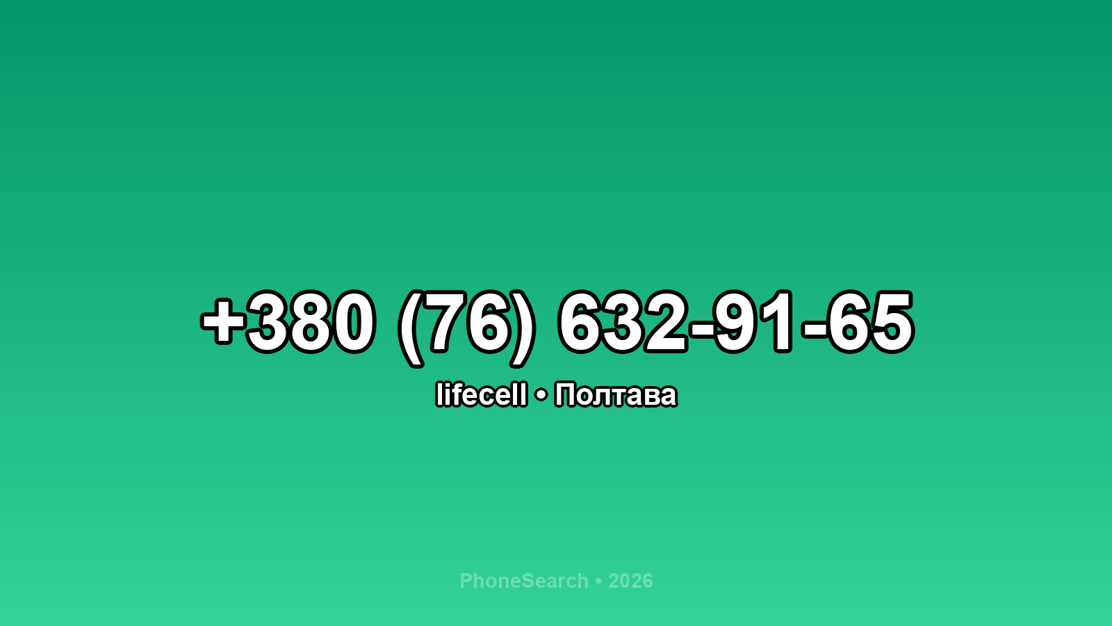 Номер +380 (76) 632-91-65 - вариант 1