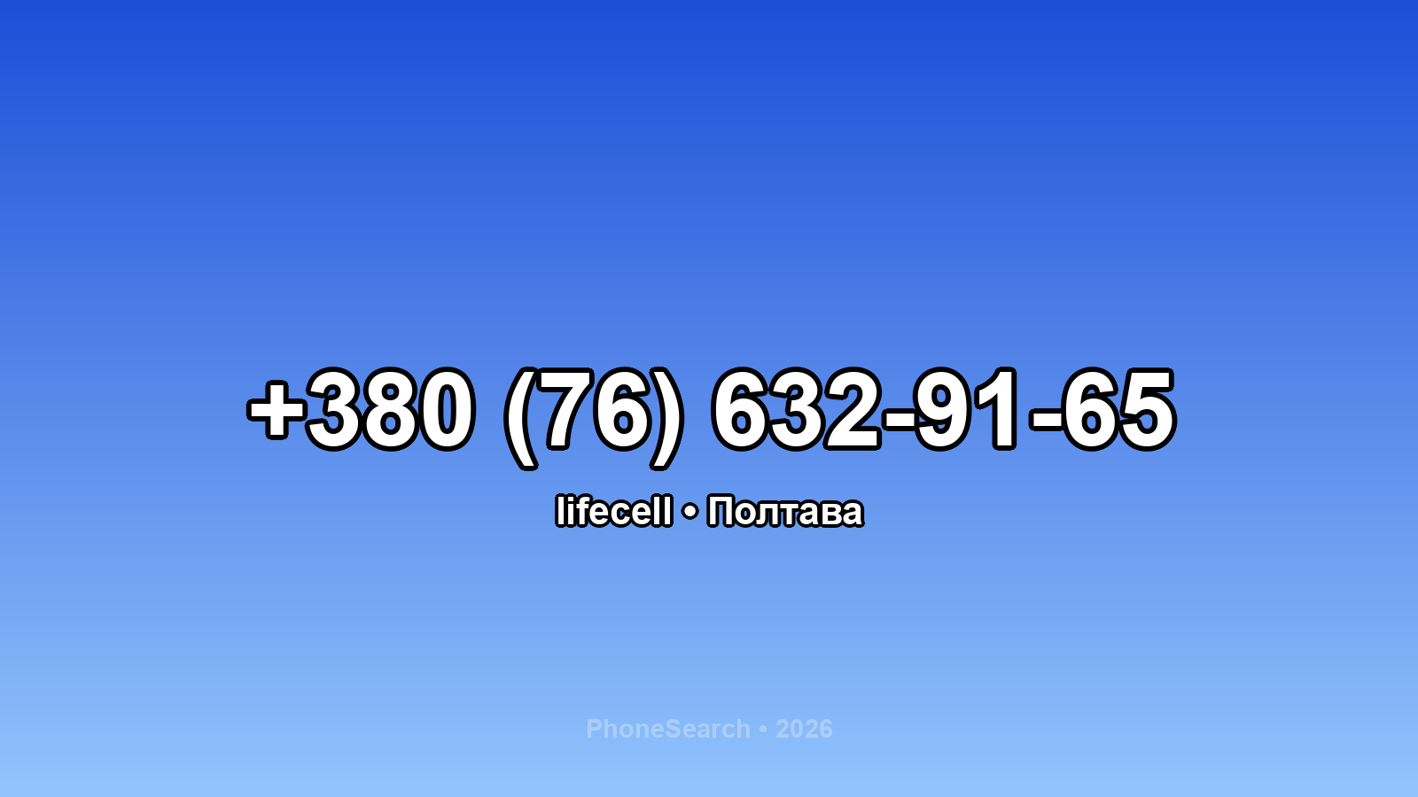 Номер +380 (76) 632-91-65 - вариант 2