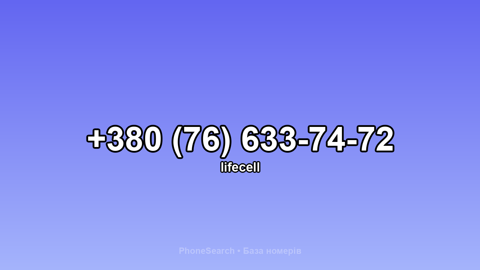 Номер +380 (76) 633-74-72 - вариант 2