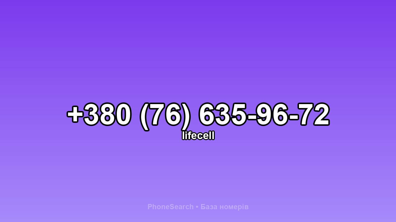 Номер +380 (76) 635-96-72 - вариант 1