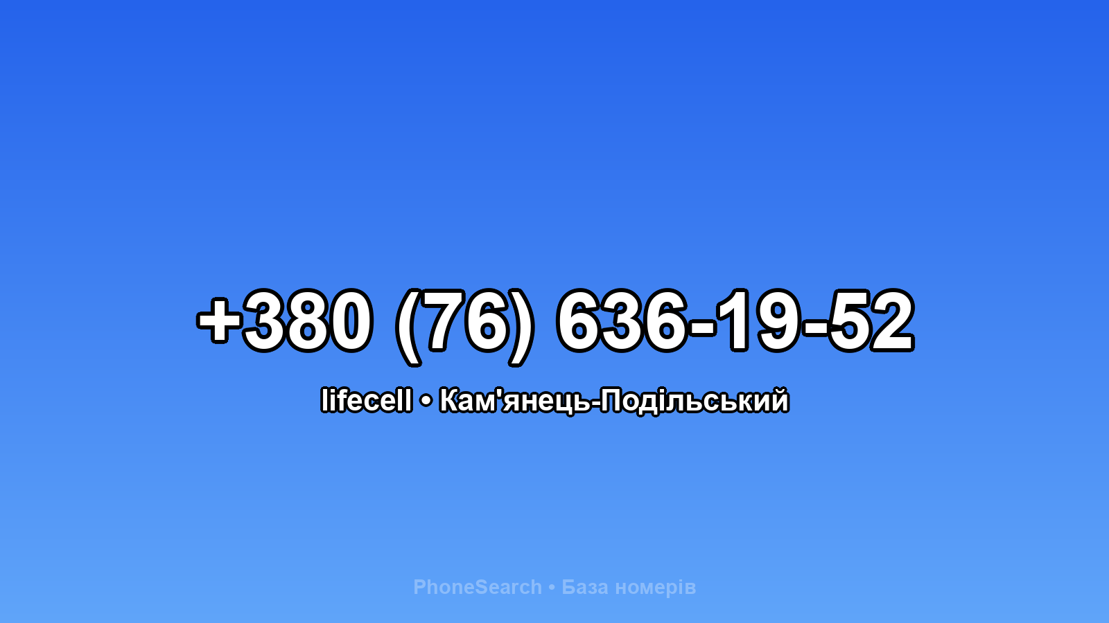 Номер +380 (76) 636-19-52 - вариант 1