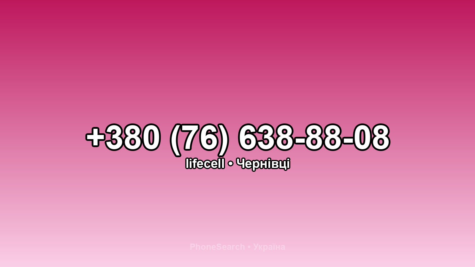 Номер +380 (76) 638-88-08 - вариант 1