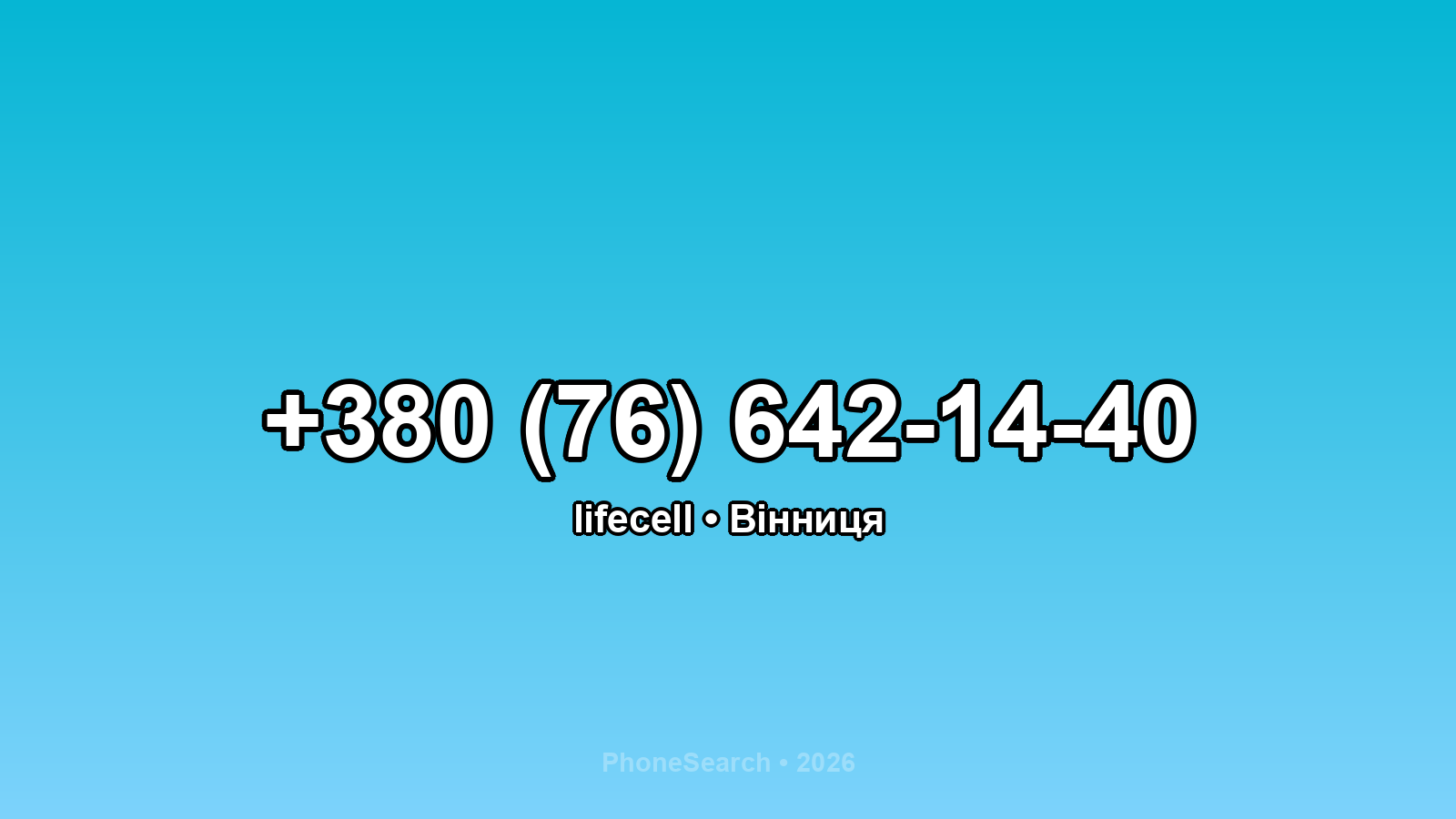 Номер +380 (76) 642-14-40 - вариант 2