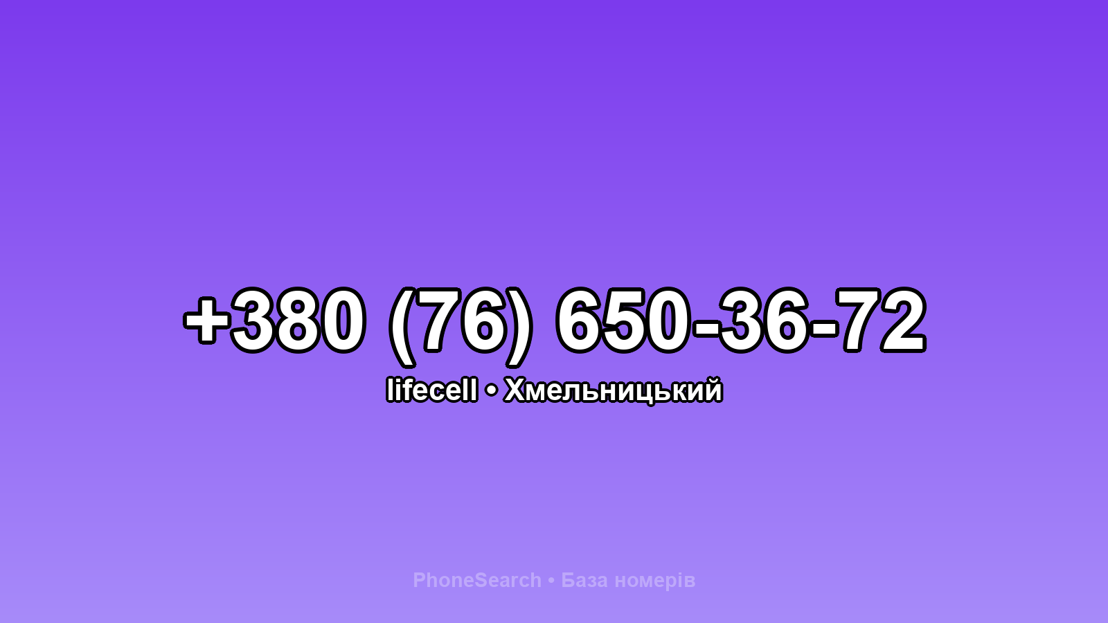 Номер +380 (76) 650-36-72 - вариант 1
