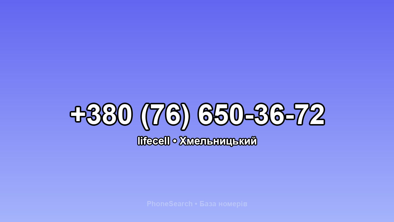 Номер +380 (76) 650-36-72 - вариант 2