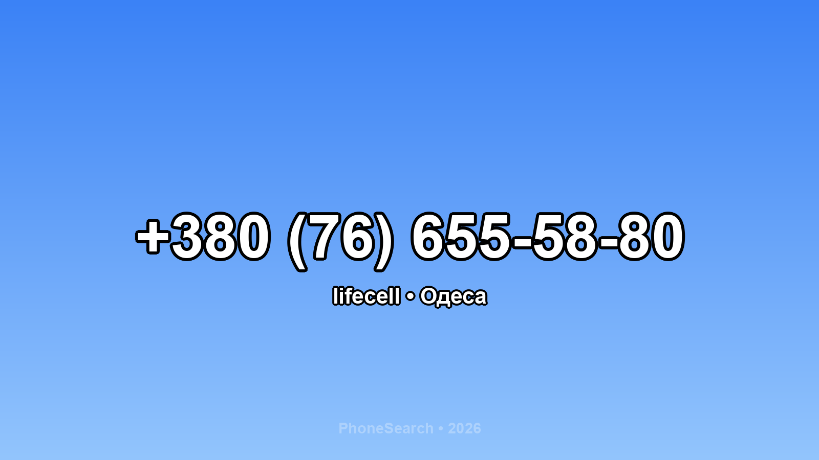 Номер +380 (76) 655-58-80 - вариант 2