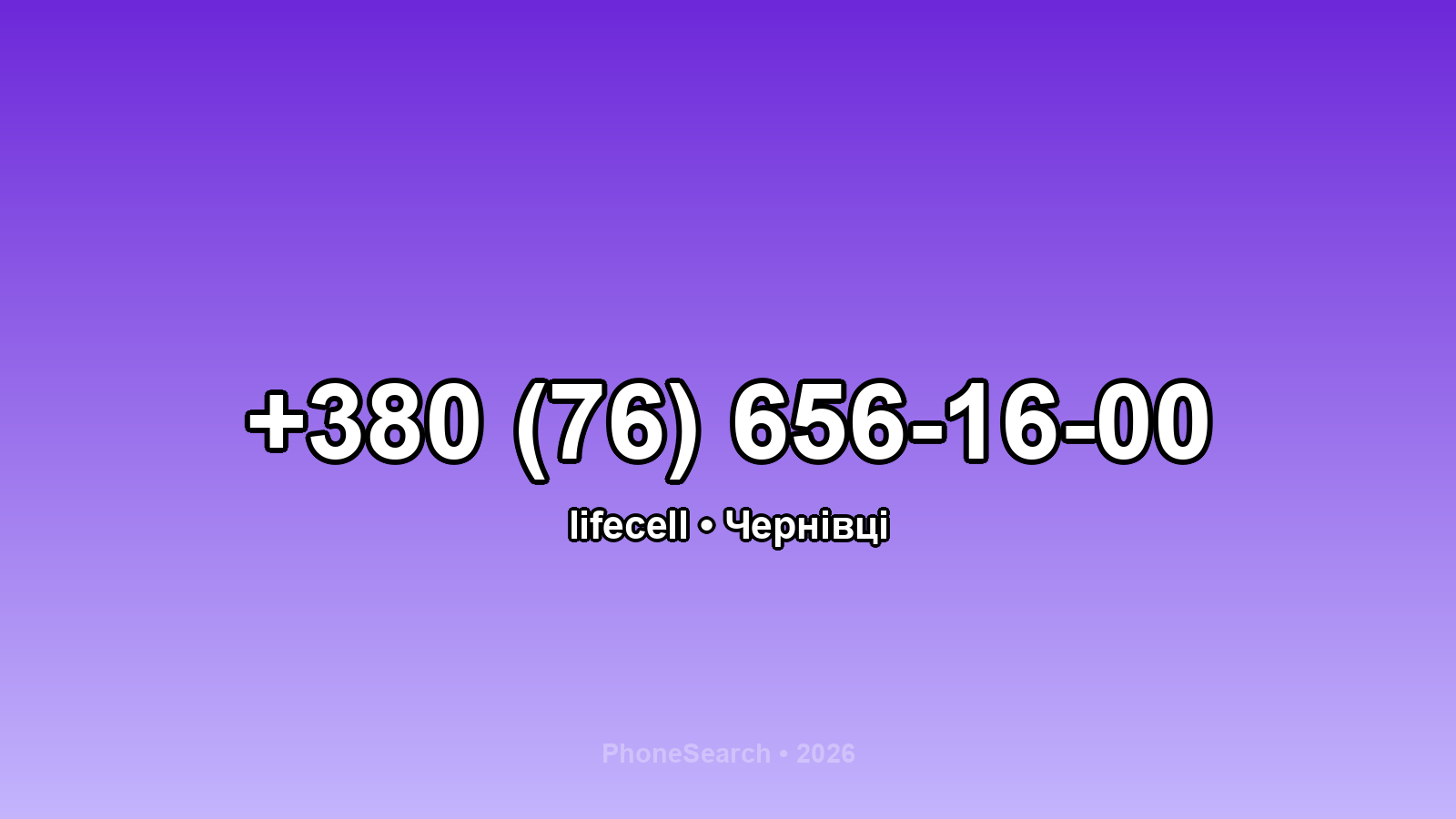 Номер +380 (76) 656-16-00 - вариант 2