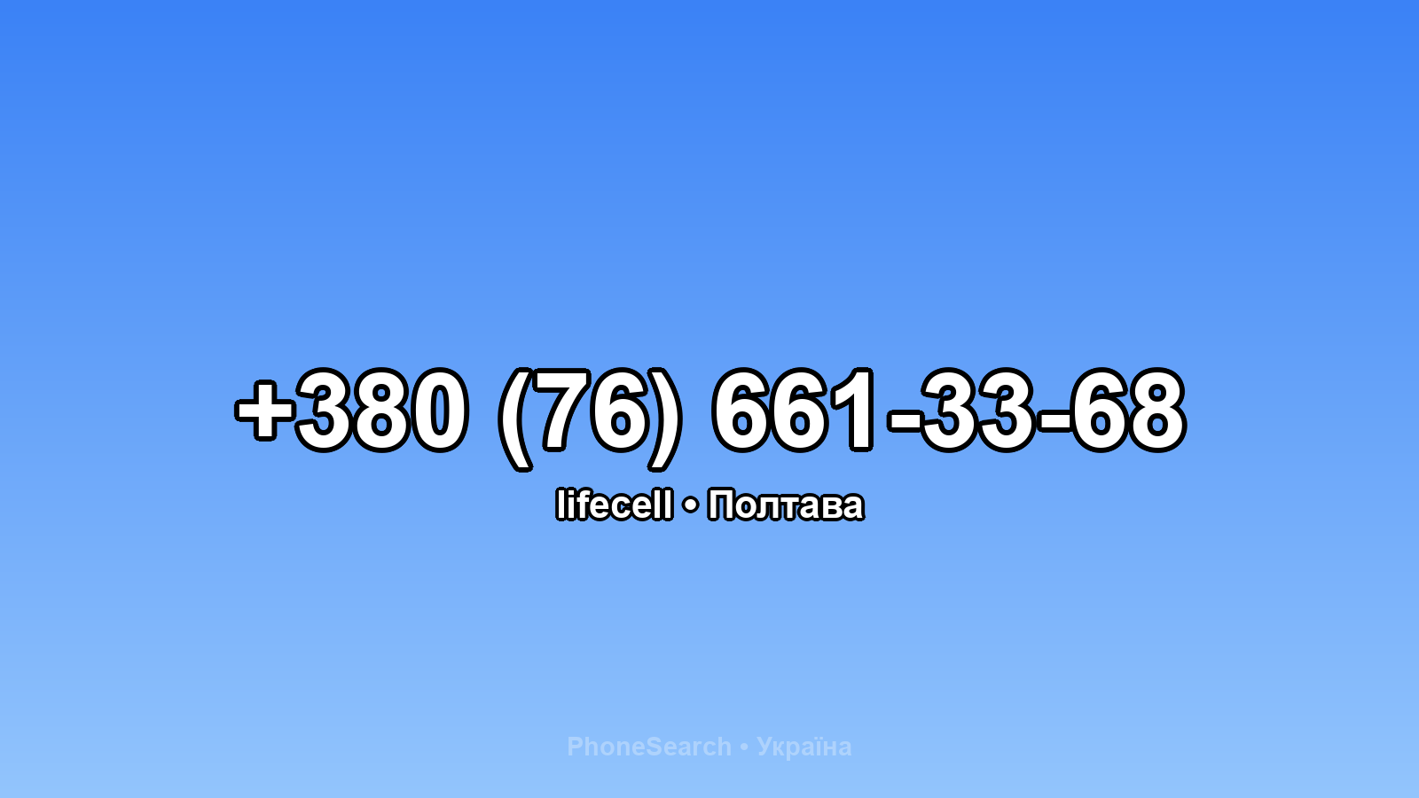 Номер +380 (76) 661-33-68 - вариант 1