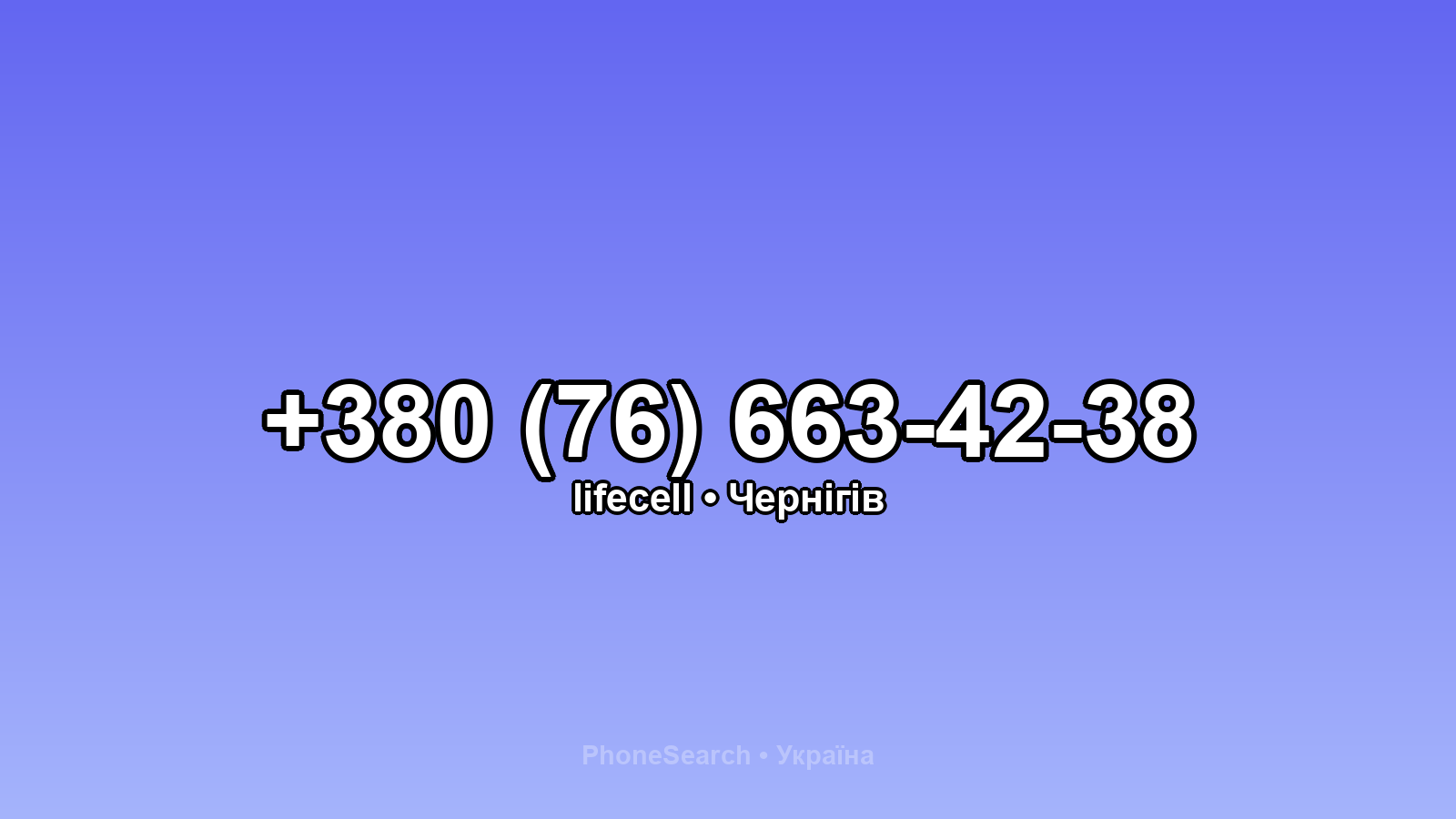 Номер +380 (76) 663-42-38 - вариант 2