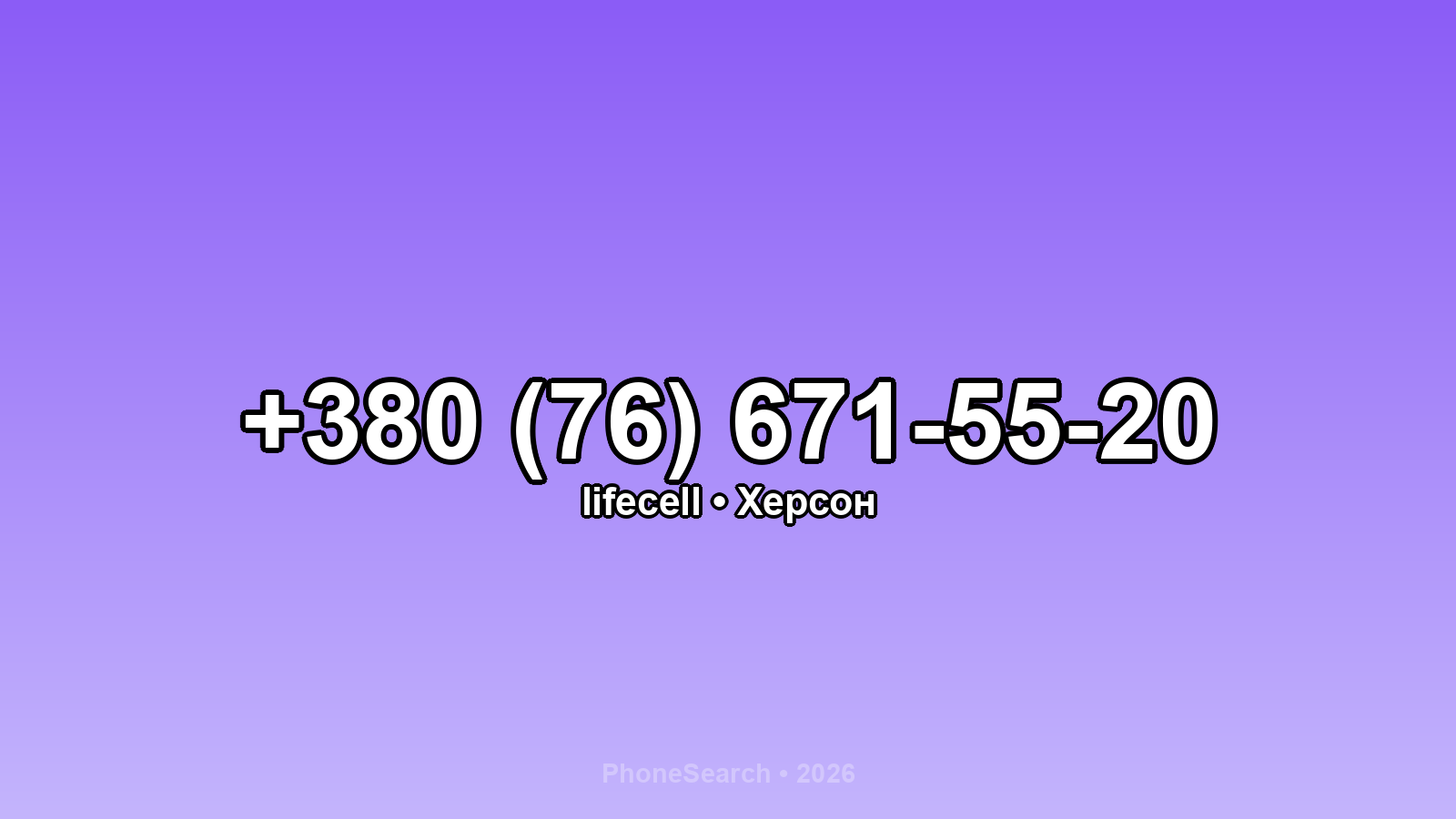Номер +380 (76) 671-55-20 - вариант 1