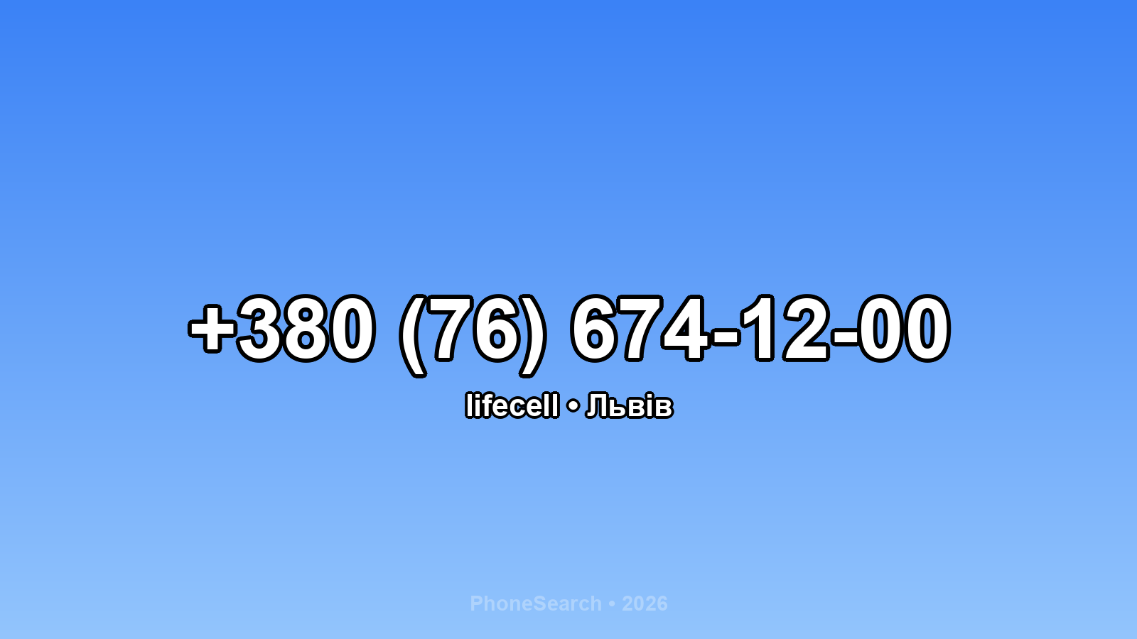 Номер +380 (76) 674-12-00 - вариант 1