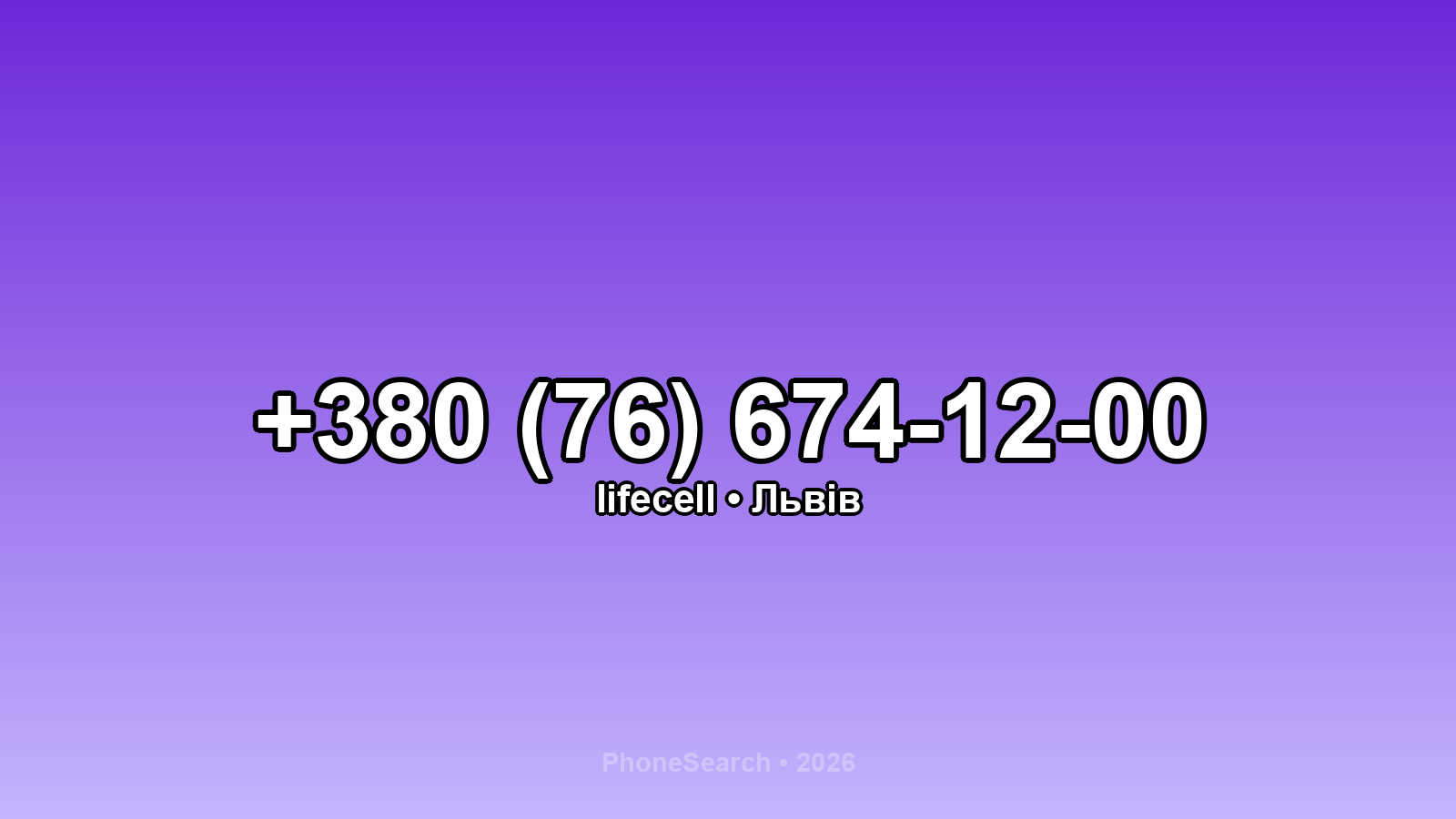 Номер +380 (76) 674-12-00 - вариант 2