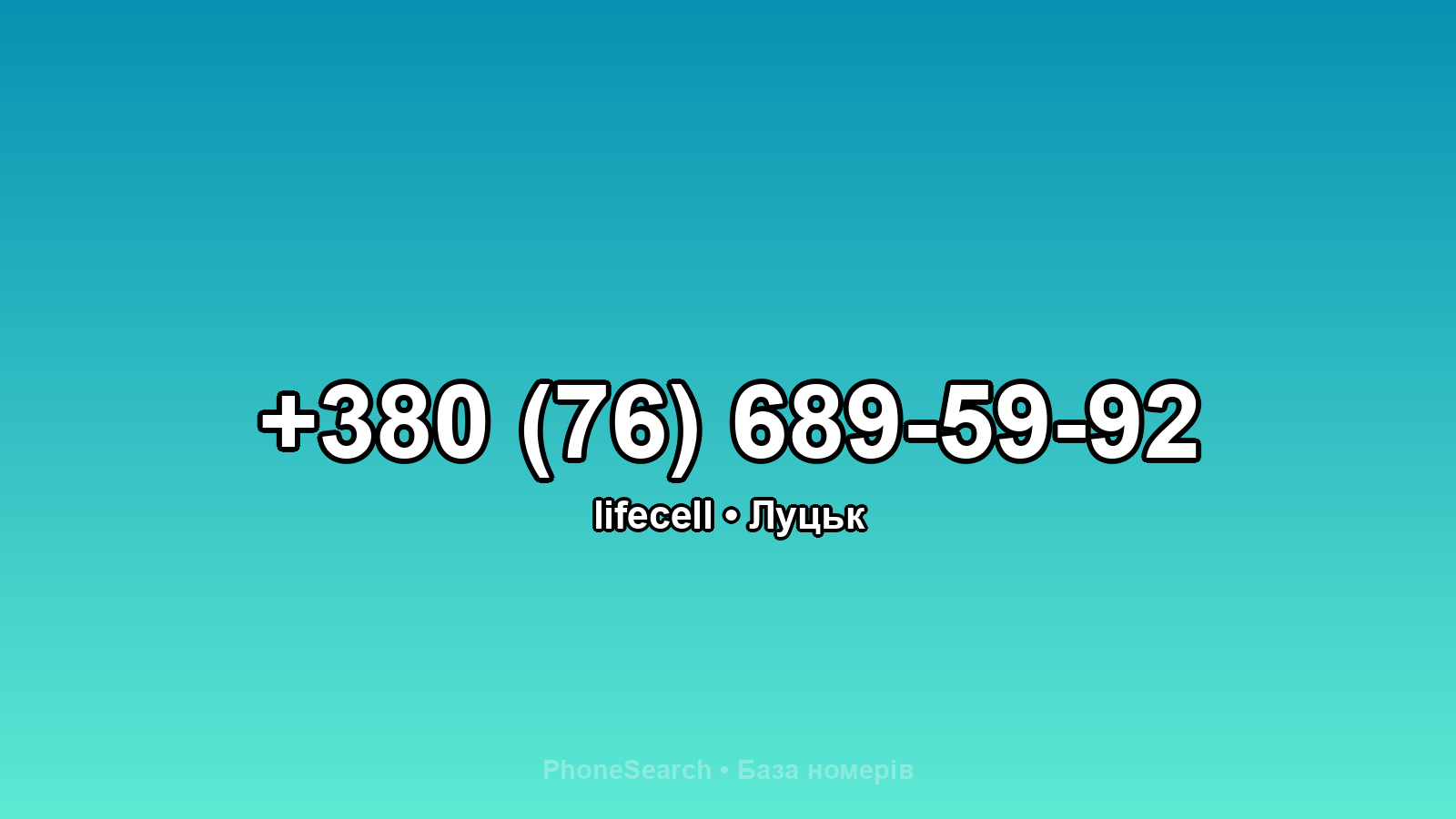 Номер +380 (76) 689-59-92 - вариант 2