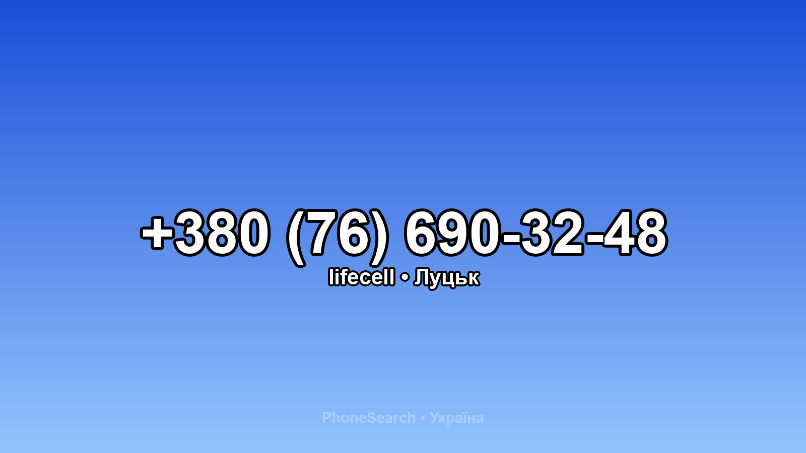 Номер +380 (76) 690-32-48 - вариант 2