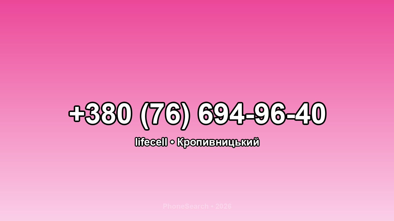Номер +380 (76) 694-96-40 - вариант 1