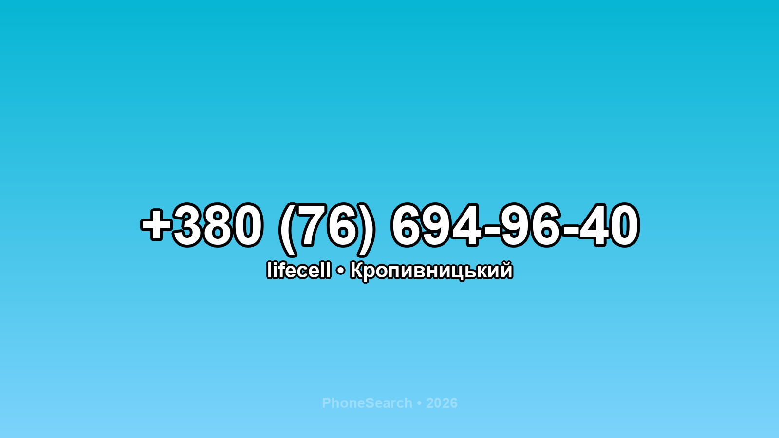 Номер +380 (76) 694-96-40 - вариант 2