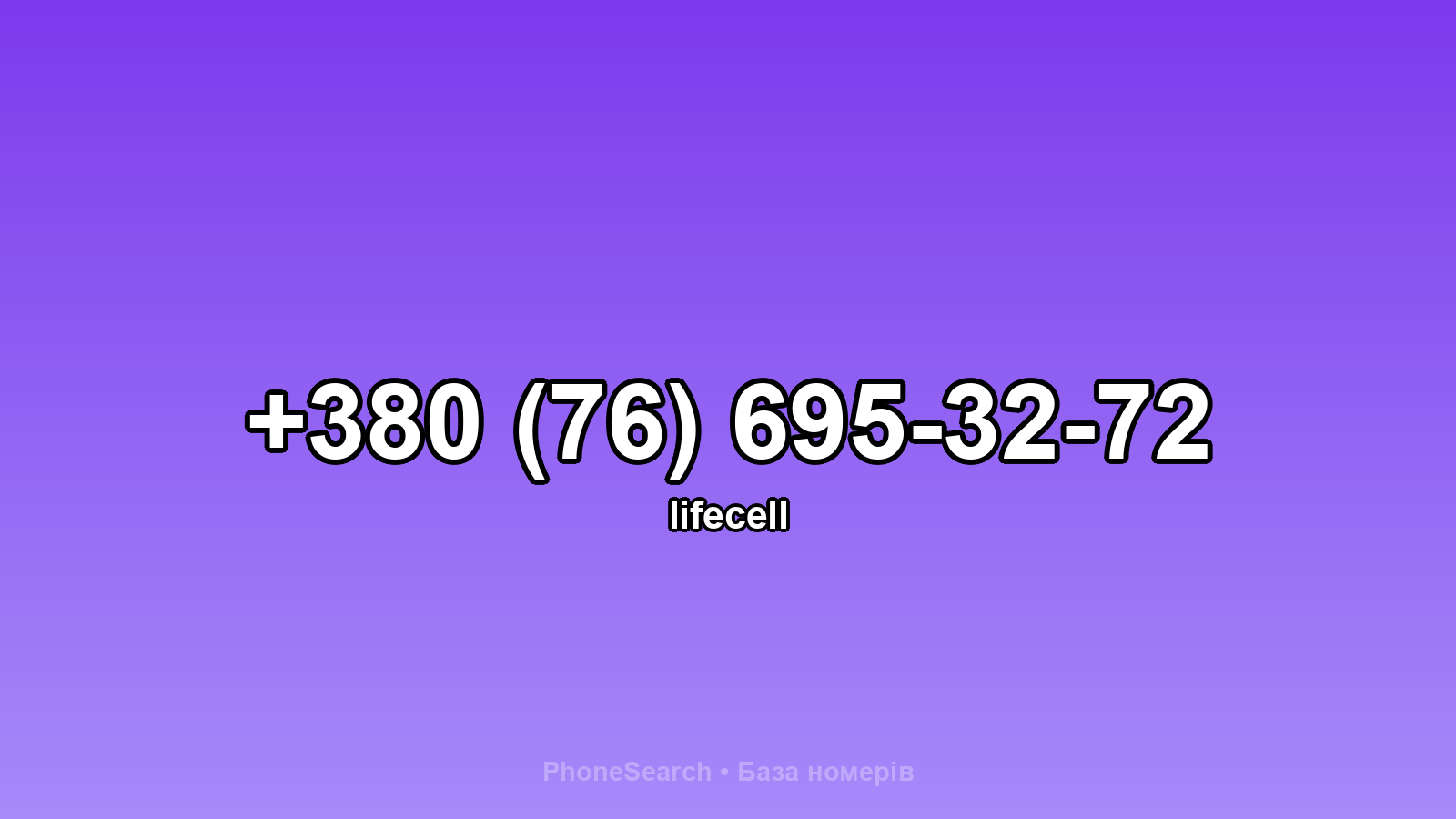 Номер +380 (76) 695-32-72 - вариант 1