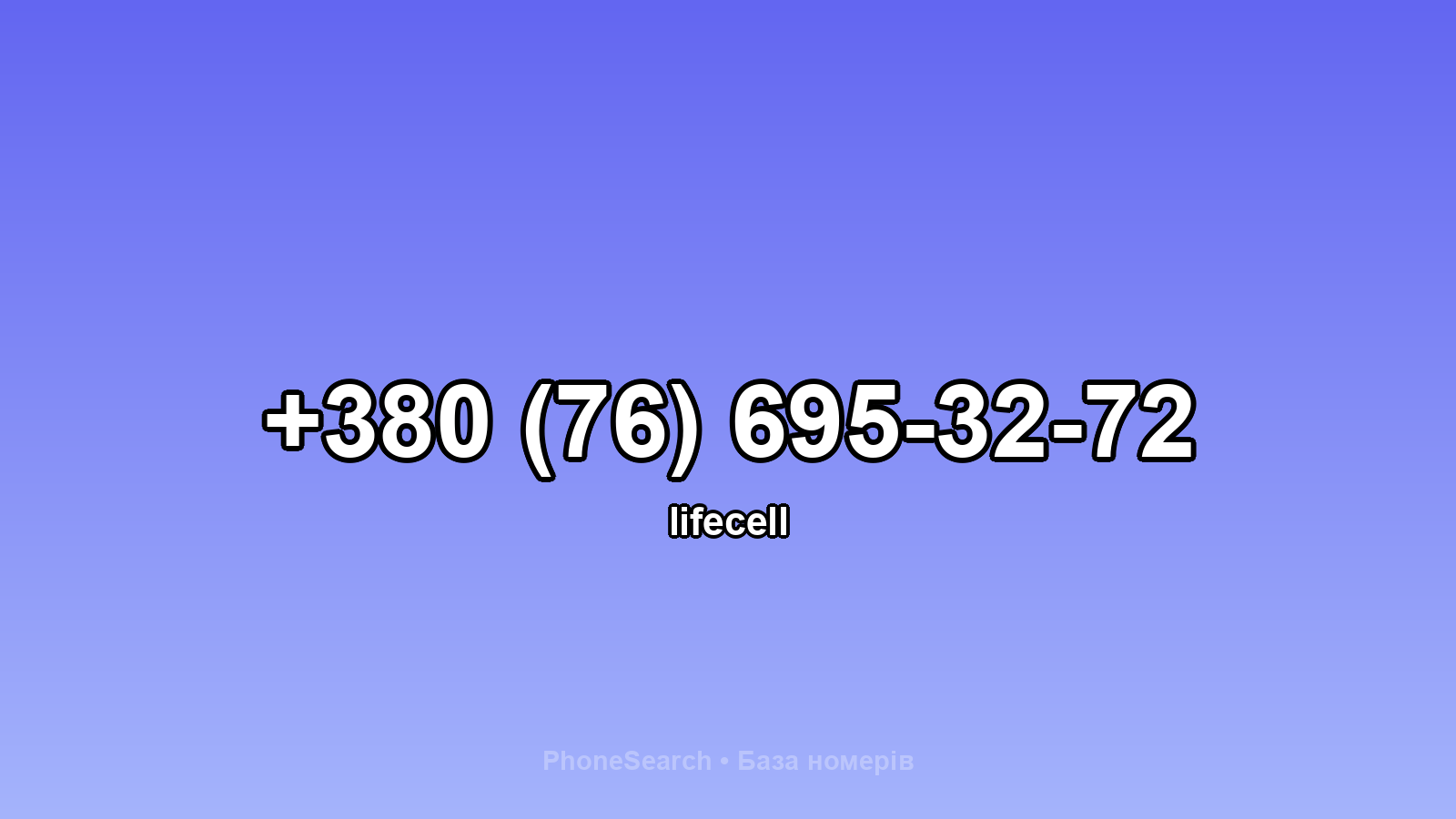 Номер +380 (76) 695-32-72 - вариант 2