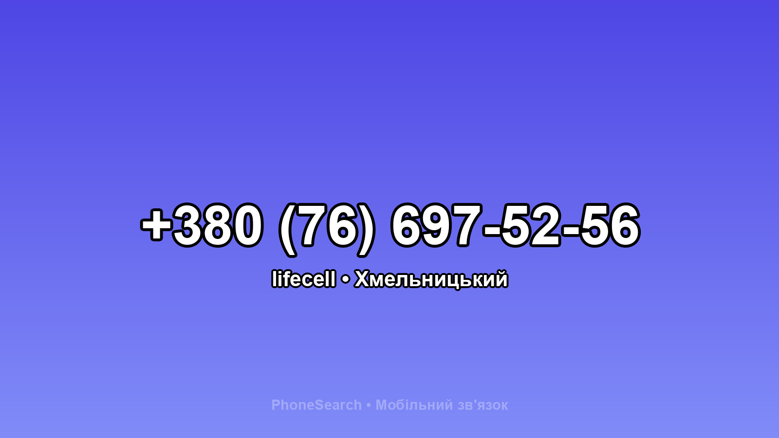 Номер +380 (76) 697-52-56 - вариант 2
