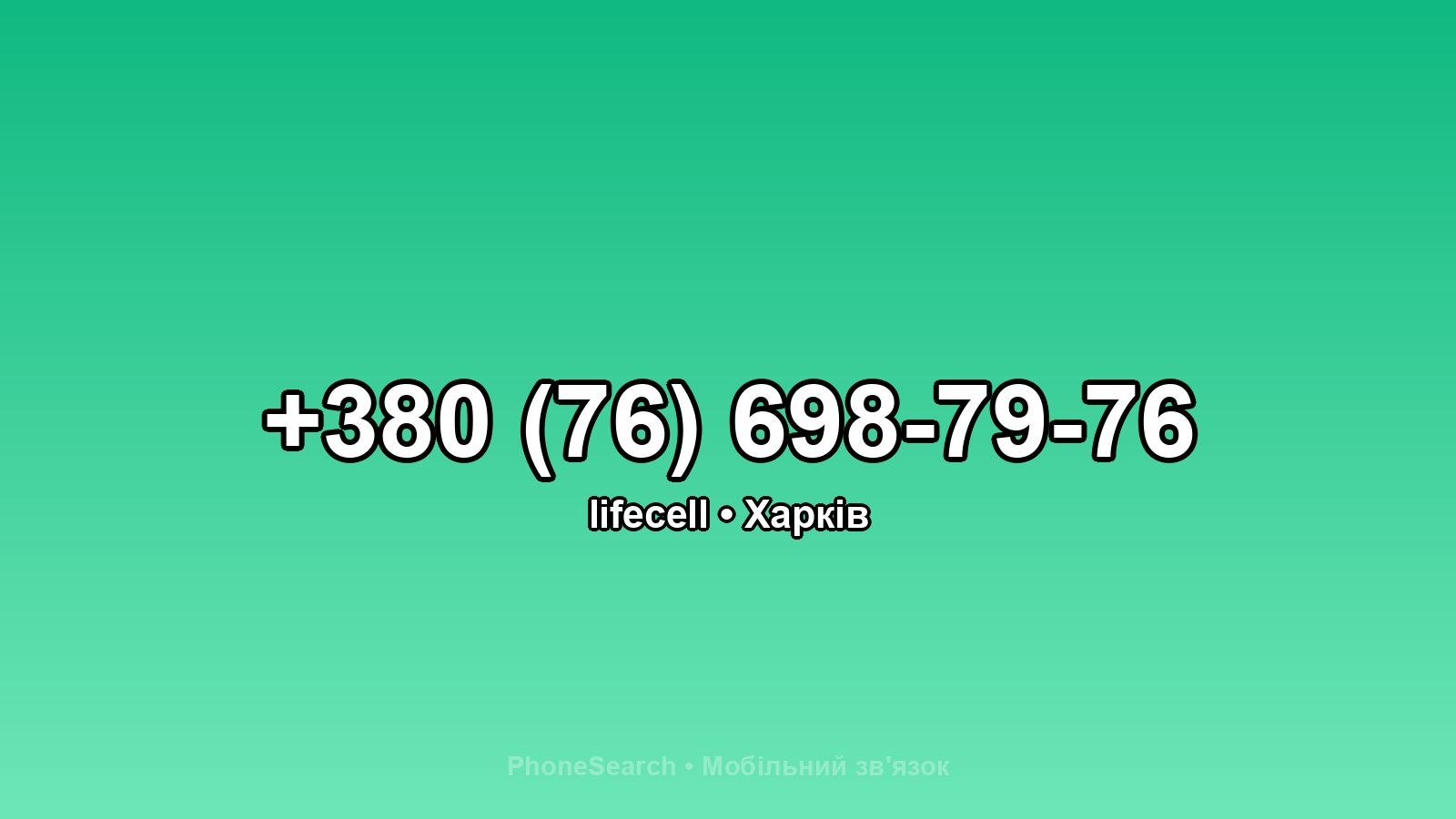 Номер +380 (76) 698-79-76 - вариант 2