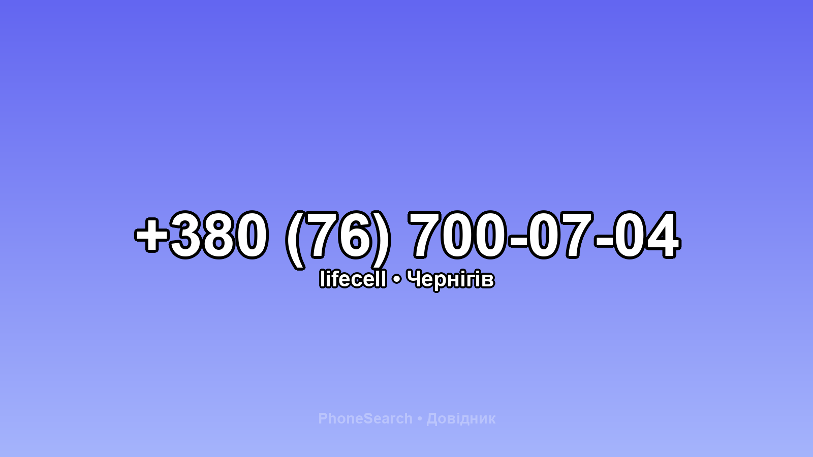 Номер +380 (76) 700-07-04 - вариант 2