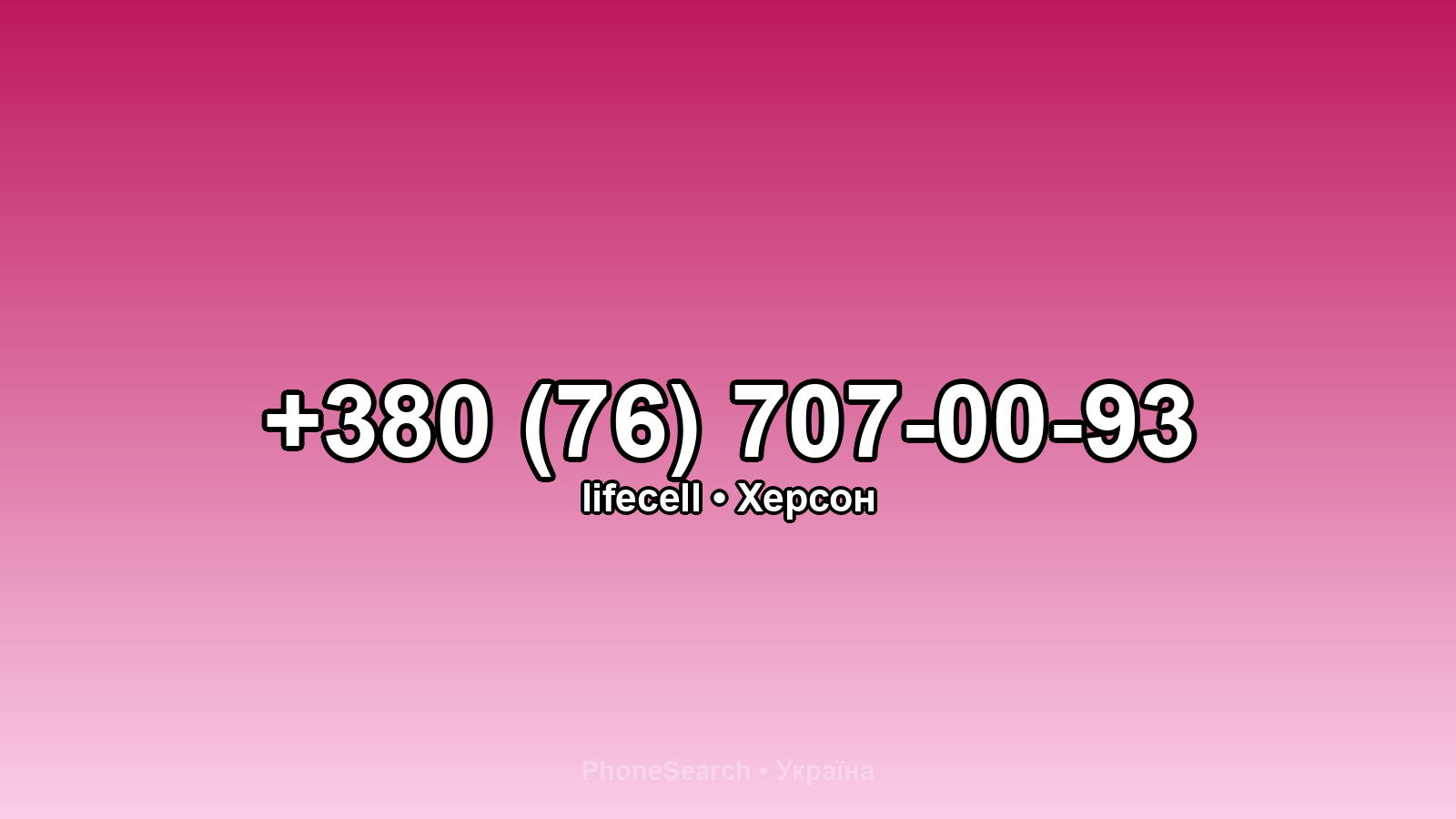 Номер +380 (76) 707-00-93 - вариант 1
