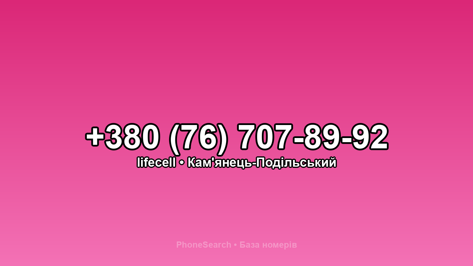 Номер +380 (76) 707-89-92 - вариант 1