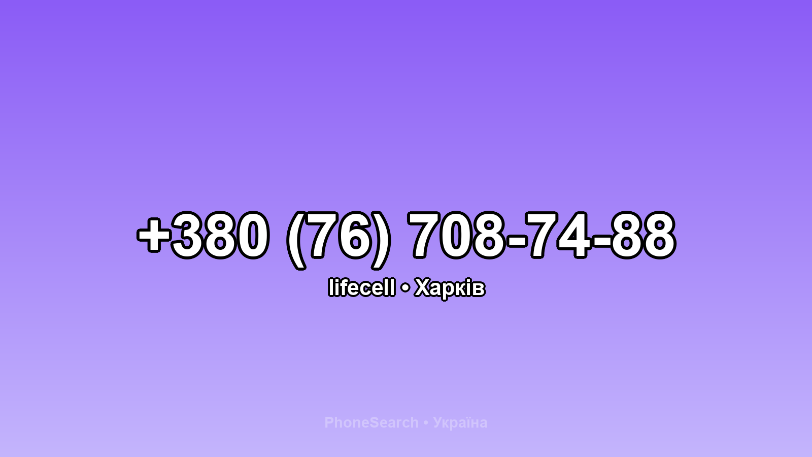 Номер +380 (76) 708-74-88 - вариант 1