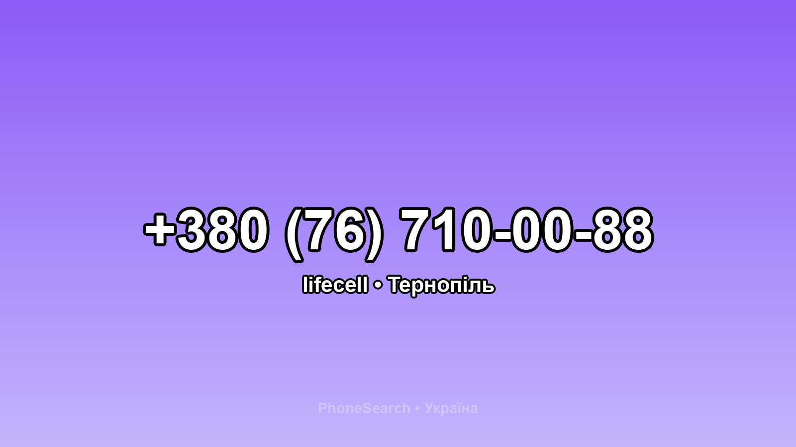 Номер +380 (76) 710-00-88 - вариант 1