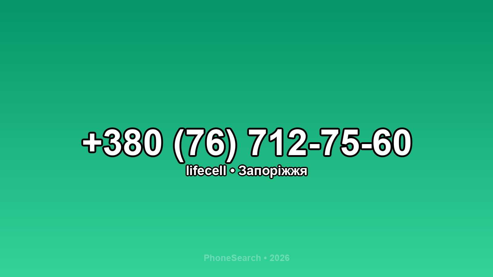 Номер +380 (76) 712-75-60 - вариант 2