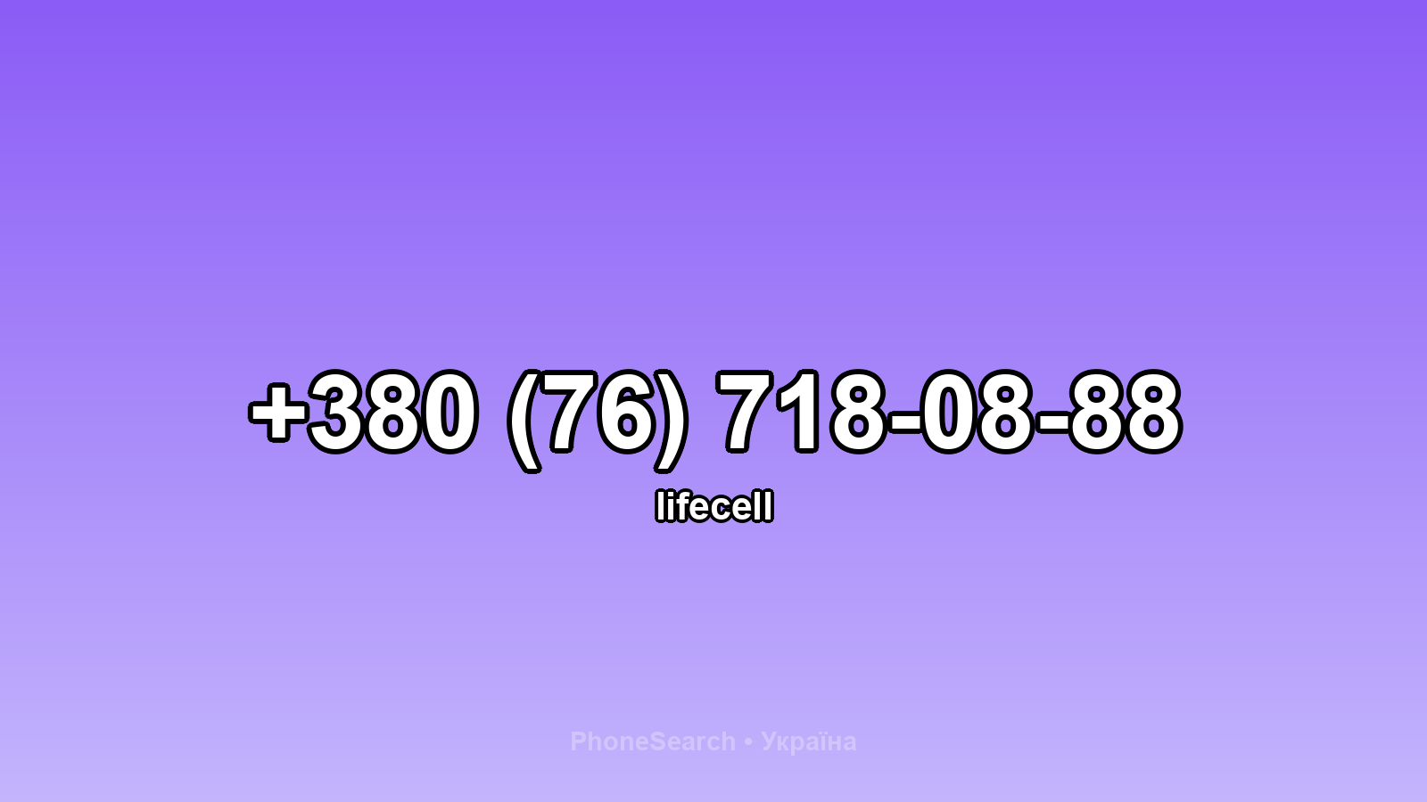 Номер +380 (76) 718-08-88 - вариант 1