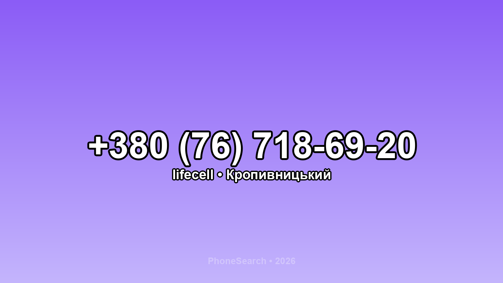 Номер +380 (76) 718-69-20 - вариант 1