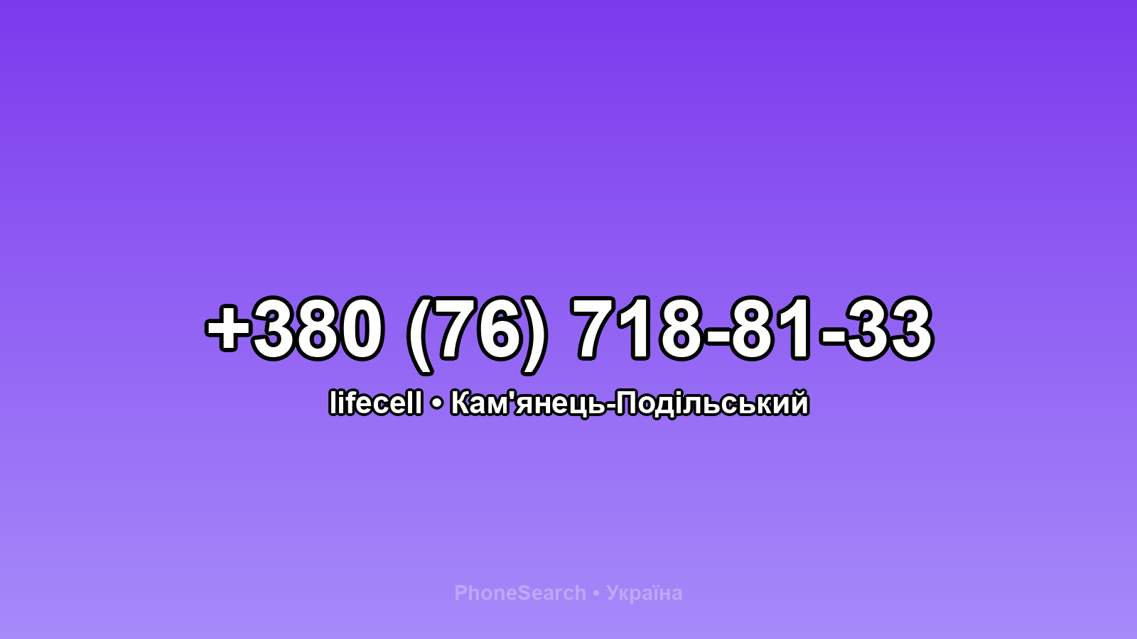 Номер +380 (76) 718-81-33 - вариант 2