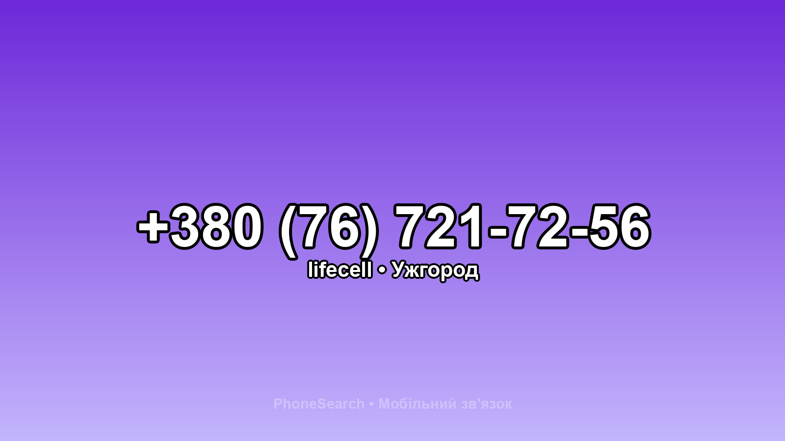 Номер +380 (76) 721-72-56 - вариант 1