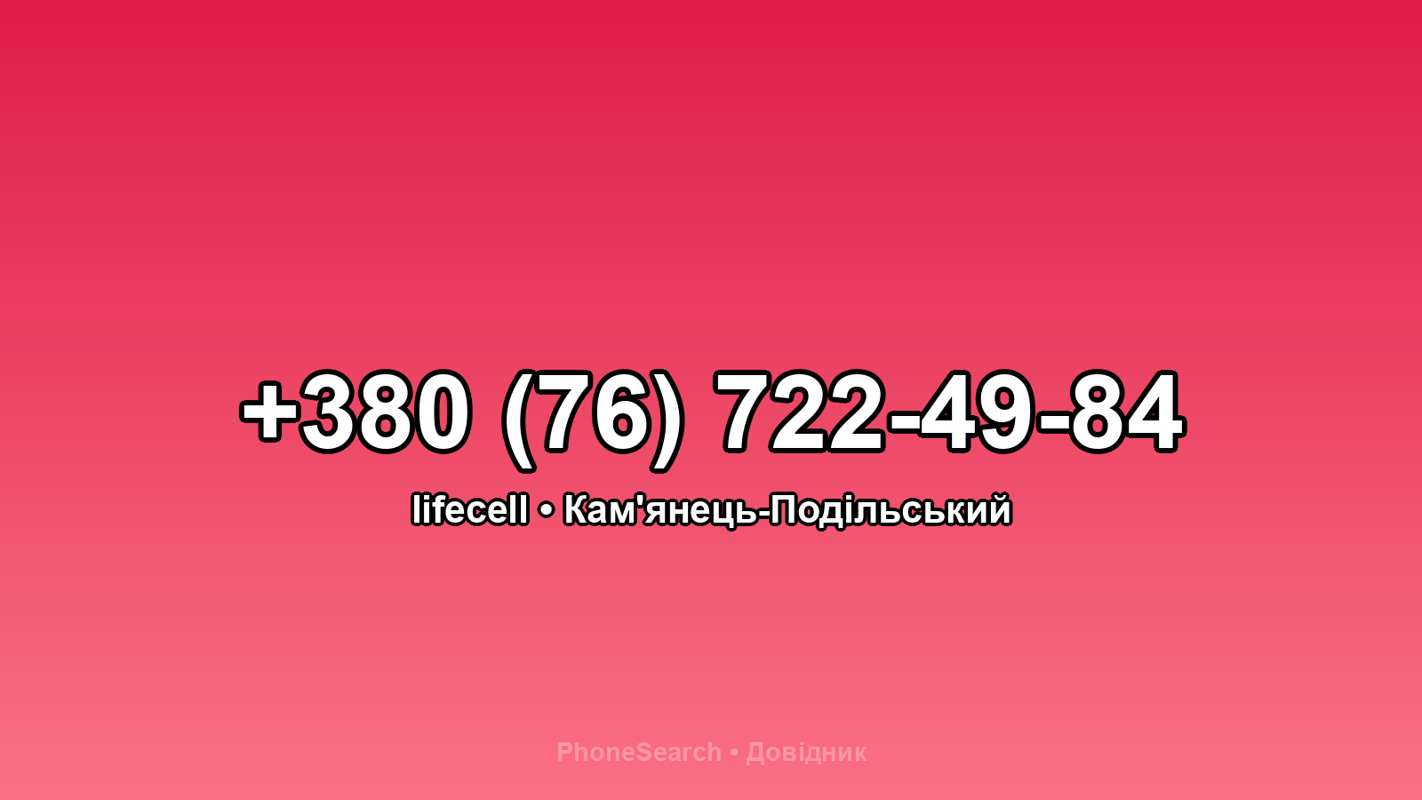 Номер +380 (76) 722-49-84 - вариант 1