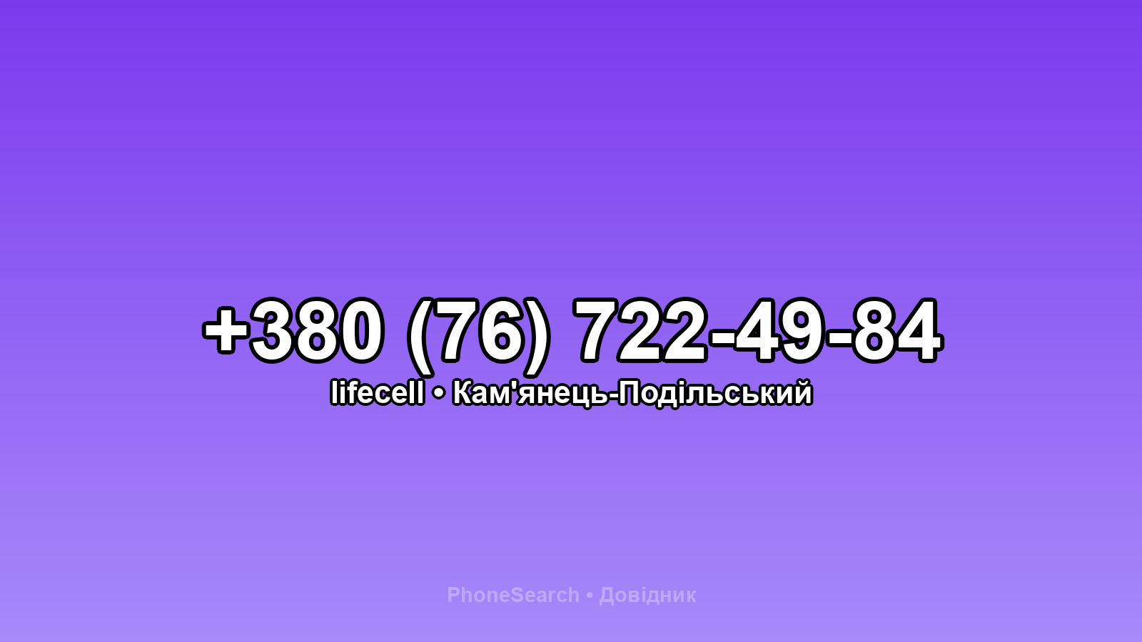 Номер +380 (76) 722-49-84 - вариант 2