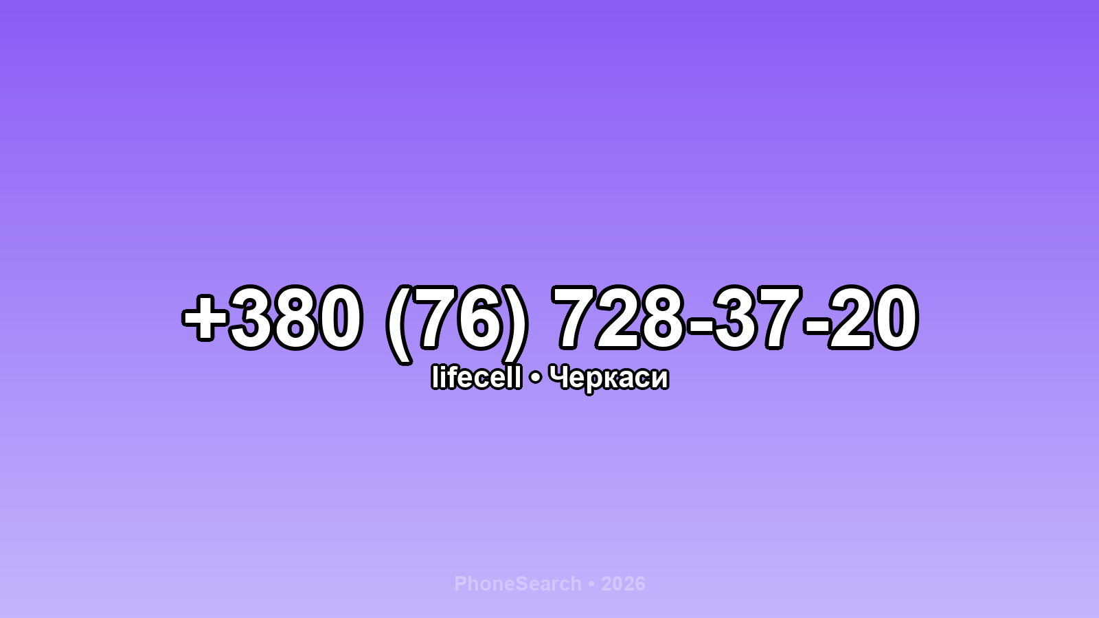 Номер +380 (76) 728-37-20 - вариант 1