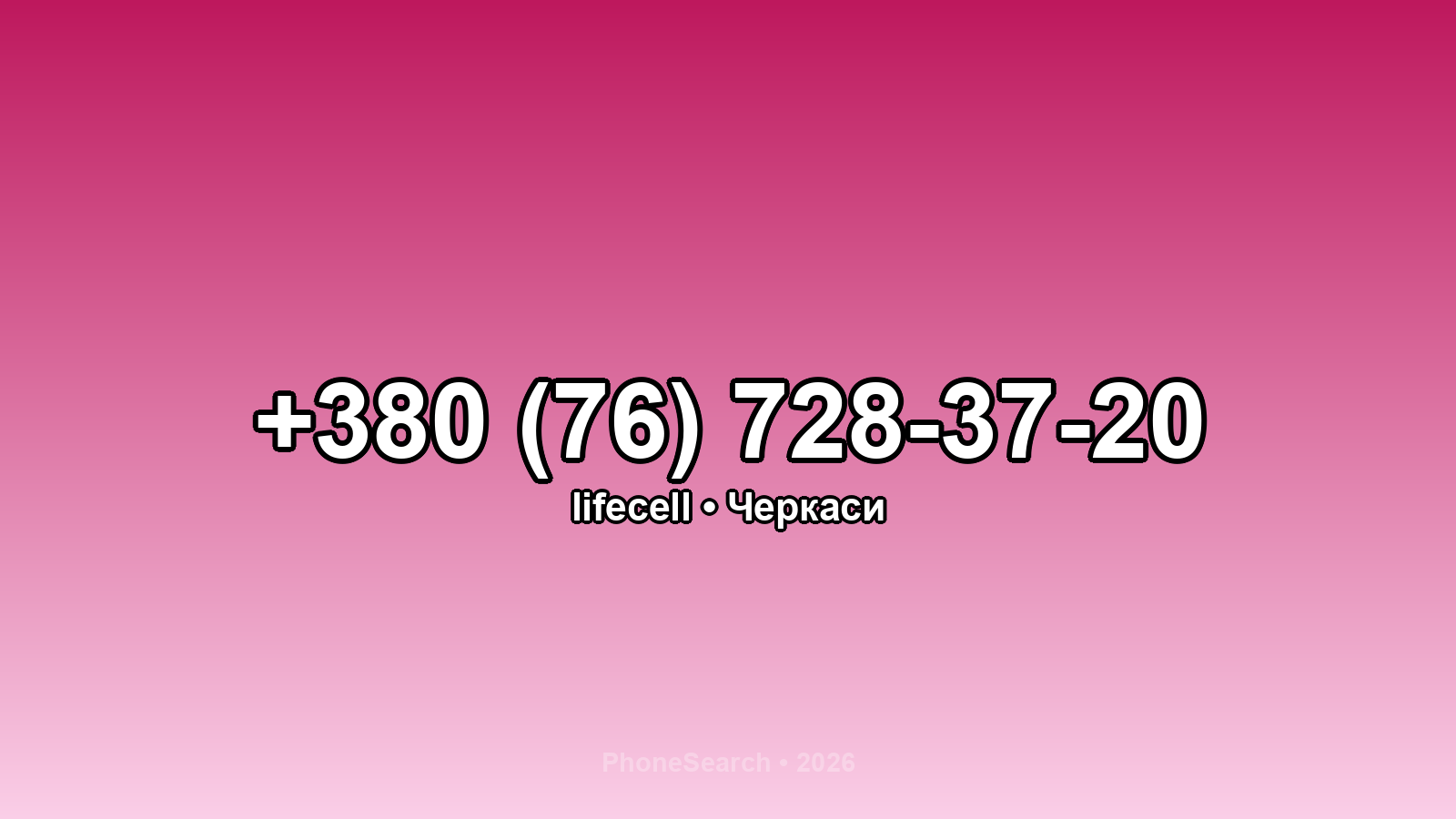 Номер +380 (76) 728-37-20 - вариант 2