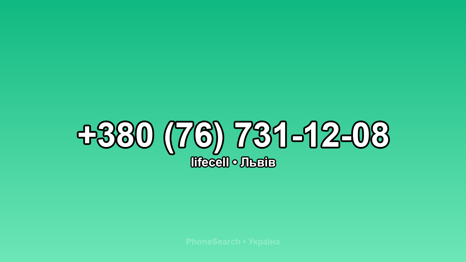 Номер +380 (76) 731-12-08 - вариант 2