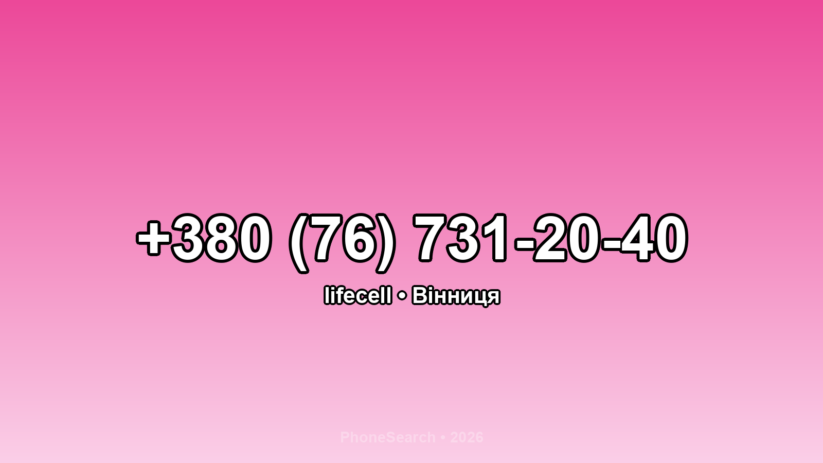 Номер +380 (76) 731-20-40 - вариант 1