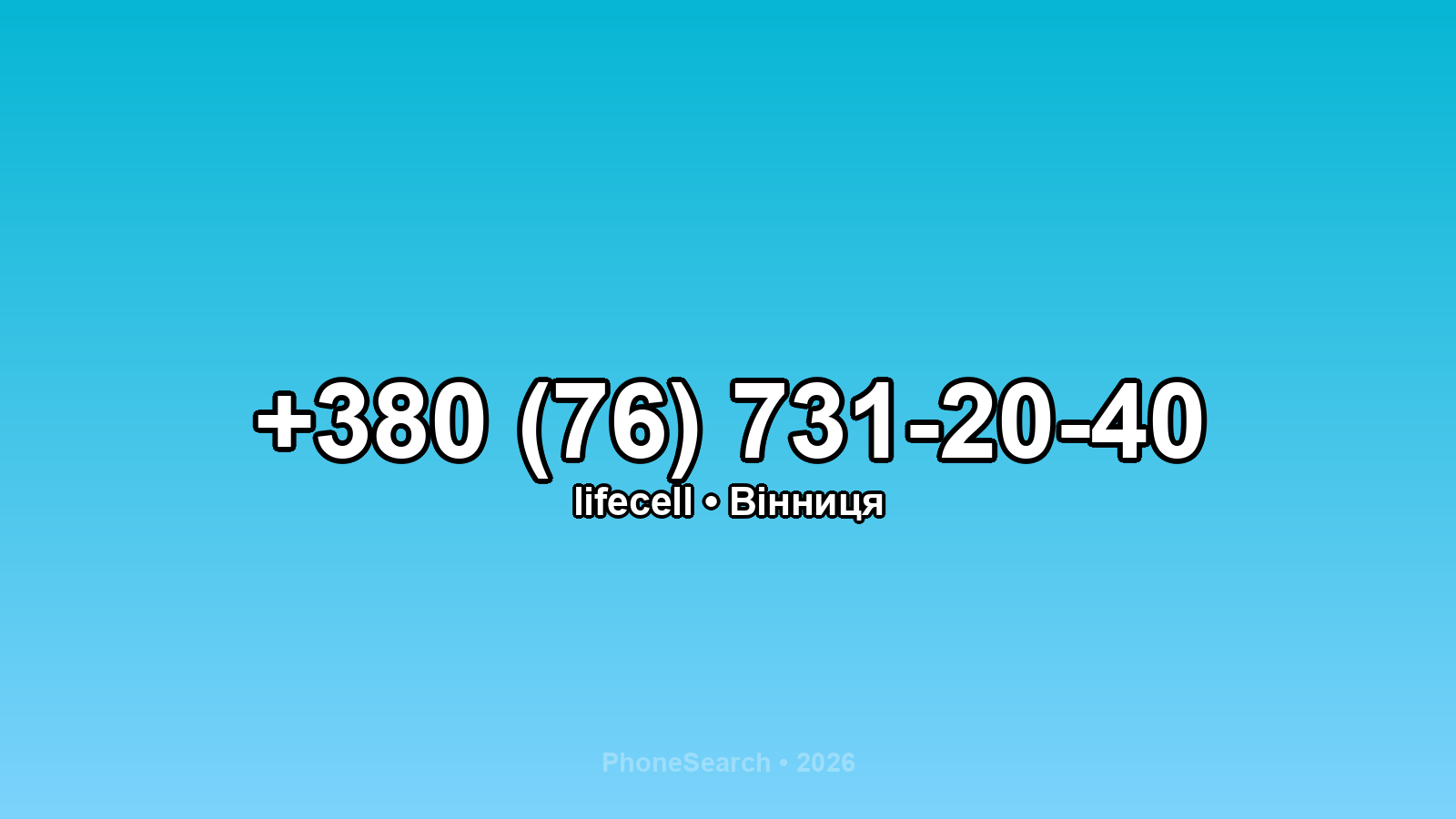 Номер +380 (76) 731-20-40 - вариант 2